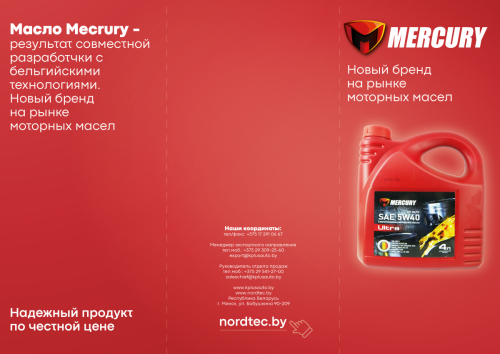 Mercury buklet Монтажная-область-1