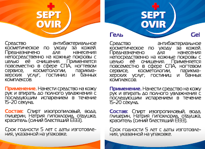 septovir 2-05
